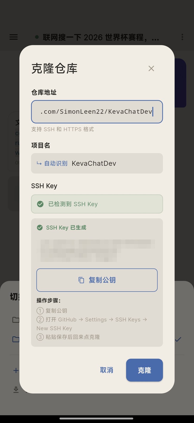 可行在安卓上通过 SSH 克隆 GitHub 仓库